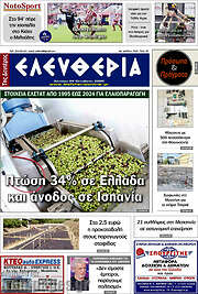 /Ελευθερία