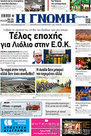 /Η Γνώμη