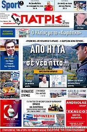 /Πατρίς