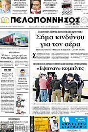 /Πελοπόννησος