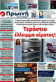 /Πρωινή Ηλείας