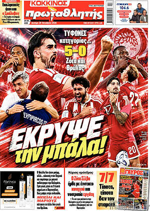 Πρωτοσέλιδο Πρωταθλητής
