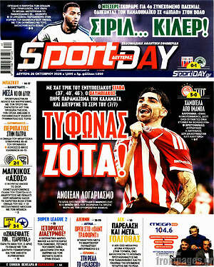 Πρωτοσέλιδο Sport Day