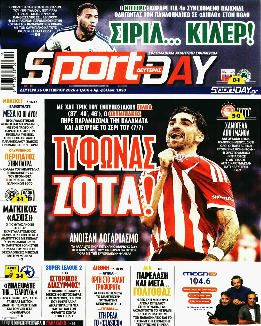 Πρωτοσέλιδο Sport Day – 26 Οκτωβρίου 2026