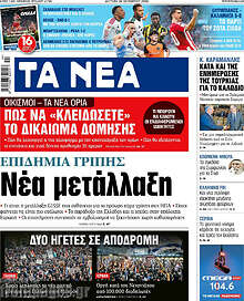 Τα Νέα