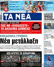 /Τα Νέα