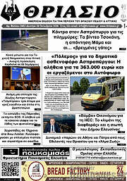 /Θριάσιο