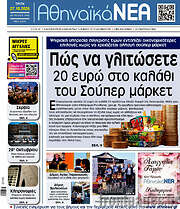 /Αθηναϊκά Νέα