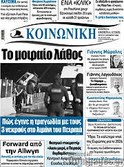 /Κοινωνική