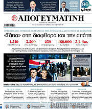 /Απογευματινή