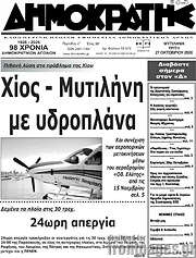 /Δημοκράτης