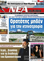 /Νέα της Λέσβου