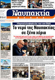 /Ναυπακτία Press