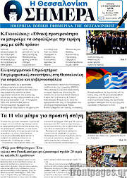 /Η Θεσσαλονίκη σήμερα