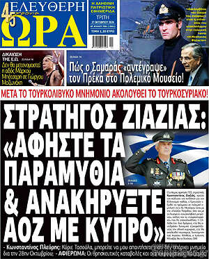 Πρωτοσέλιδο Ελεύθερη ώρα