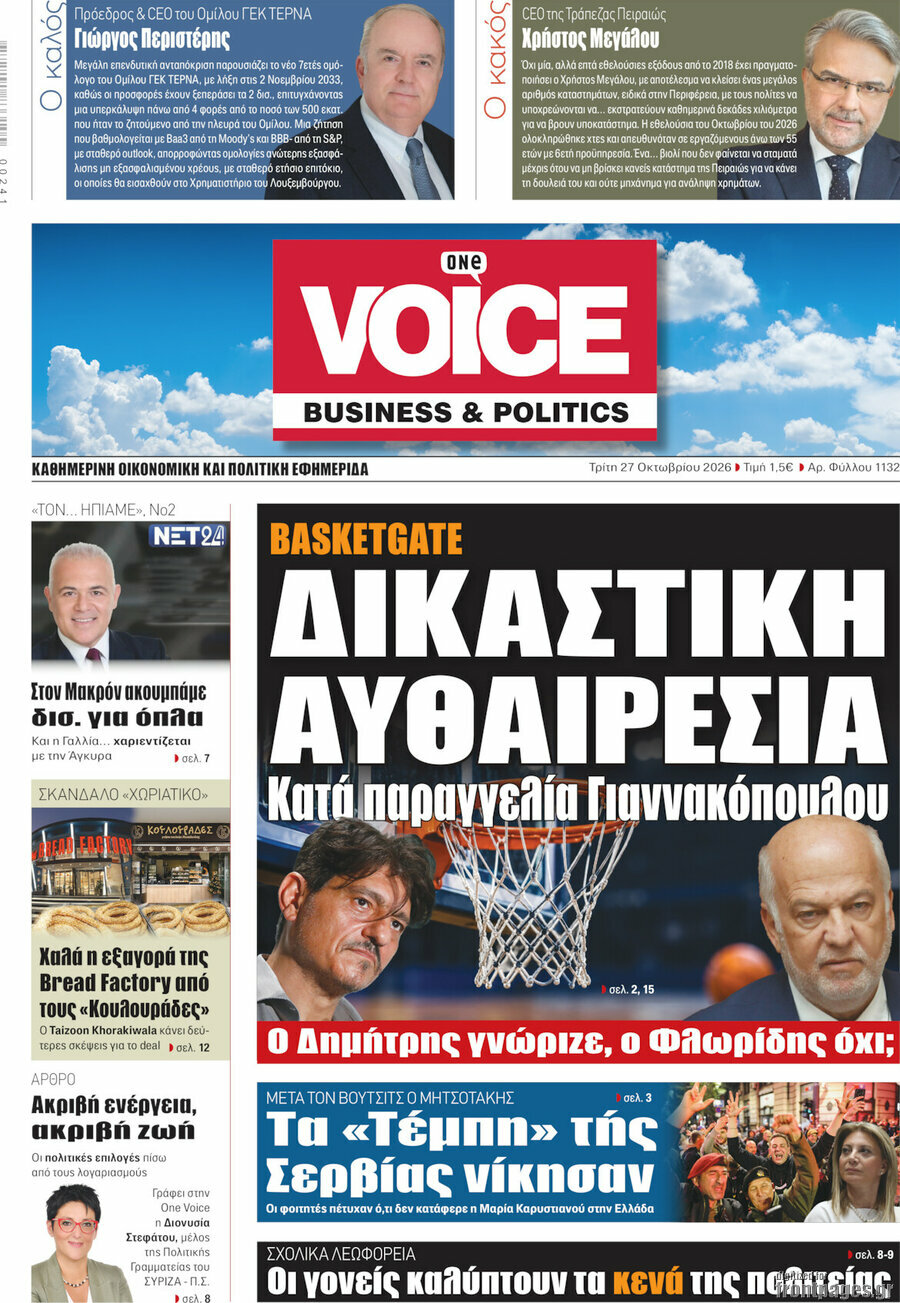 Πρωτοσέλιδο One Voice – 27 Οκτωβρίου 2026