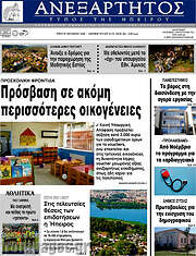 /Ανεξάρτητος