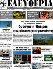 /Ελευθερία
