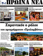 /Πρωινά νέα