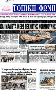 /Τοπική Φωνή