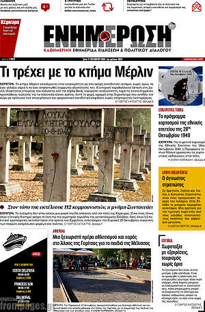 Πρωτοσέλιδο Ενημέρωση – 27 Οκτωβρίου 2026