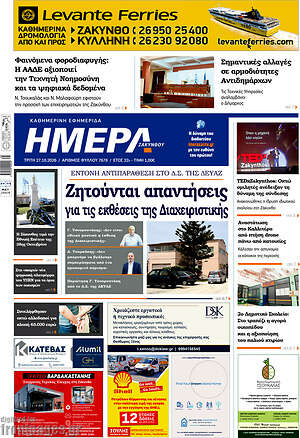 Πρωτοσέλιδο Ημέρα Ζακύνθου – 27 Οκτωβρίου 2026