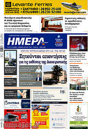 /Ημέρα Ζακύνθου