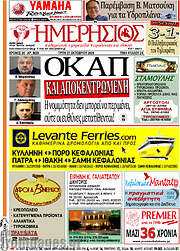 /Ημερήσιος