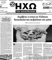 /Ηχώ των Δημοπρασιών