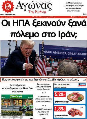 Πρωτοσέλιδο Αγώνας της Κρήτης – 27 Οκτωβρίου 2026
