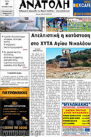 /Ανατολή
