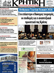 /Κρητική Επιθεώρηση