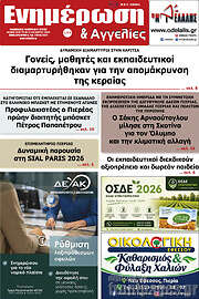 /Ενημέρωση και Αγγελίες