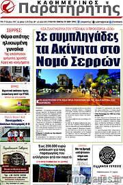 /Παρατηρητής