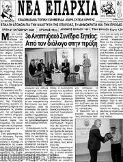 /Νέα Επαρχία