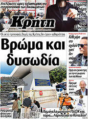 /Νέα Κρήτη
