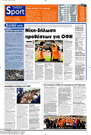 Πρωτοσέλιδο Πατρίς – 27 Οκτωβρίου 2026