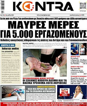 Πρωτοσέλιδο Kontra News
