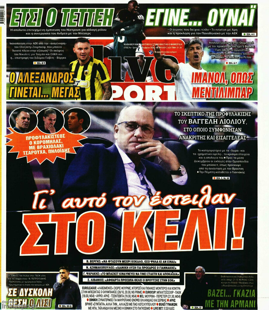 Πρωτοσέλιδο Live Sport – 27 Οκτωβρίου 2026