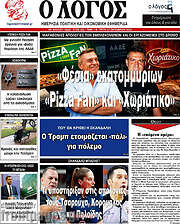 /Ο Λόγος