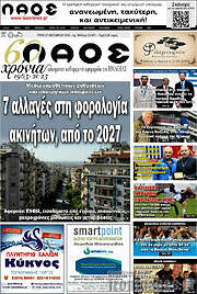 /Λαός