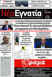 /Νέα Εγνατία