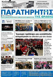 /Παρατηρητής