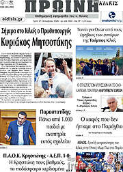 /Πρωινή του Κιλκίς