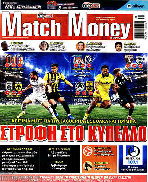 Πρωτοσέλιδο Match Money – 27 Οκτωβρίου 2026