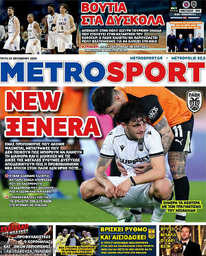 Πρωτοσέλιδο MetroSport