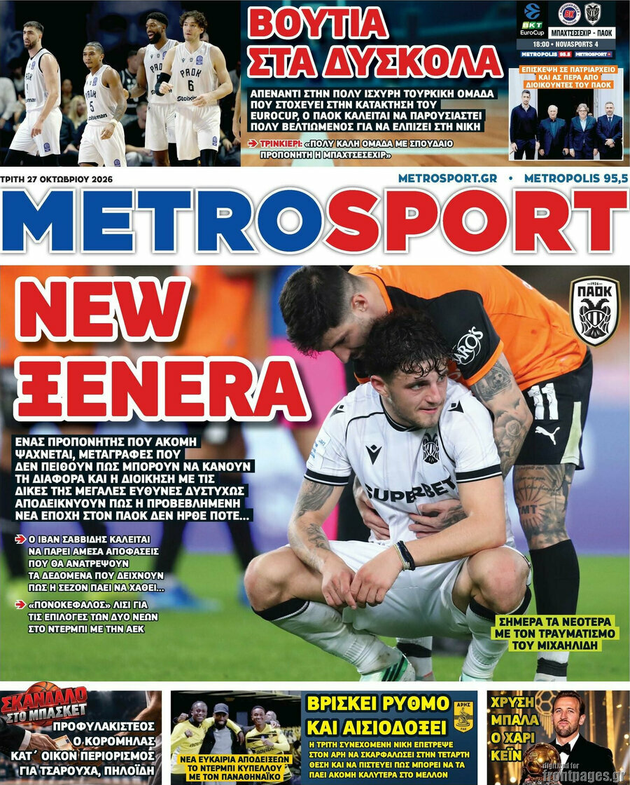 Πρωτοσέλιδο MetroSport – 27 Οκτωβρίου 2026