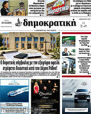 /Δημοκρατική Ρόδου