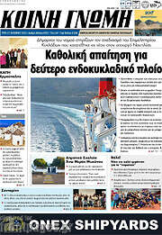 /Κοινή Γνώμη