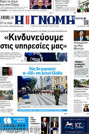 /Η Γνώμη